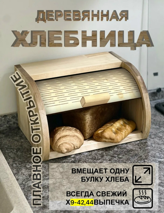 Хлебница 23172890