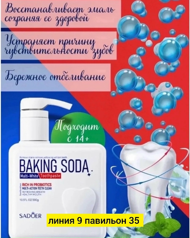 Зубная паста 23172722