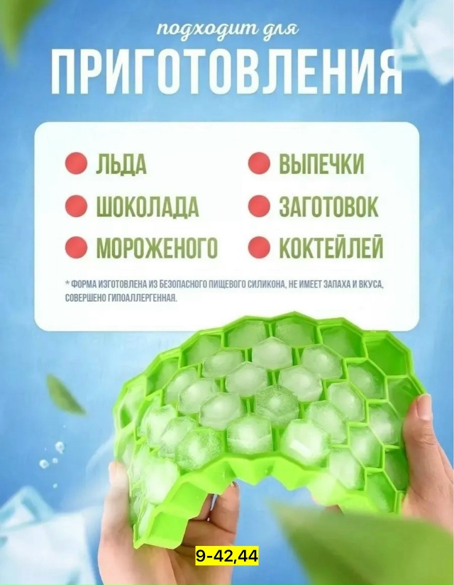 Форма для льда 23173359