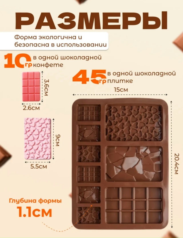 Форма для шоколада 23173773