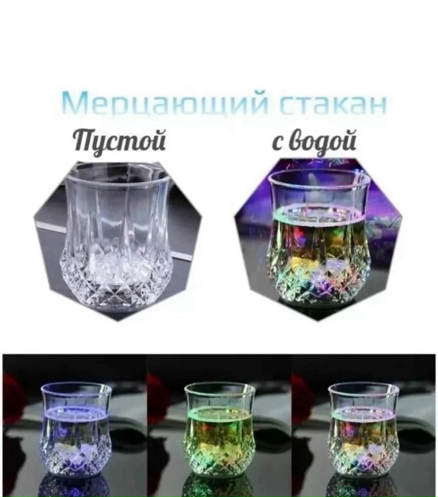 Светящийся бокал 23173750