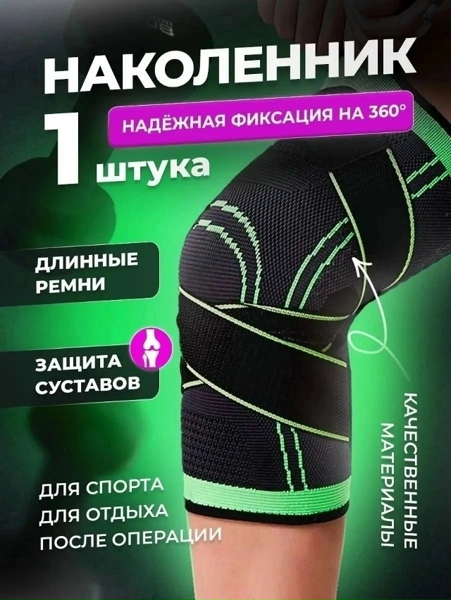 Наколенник 23173655