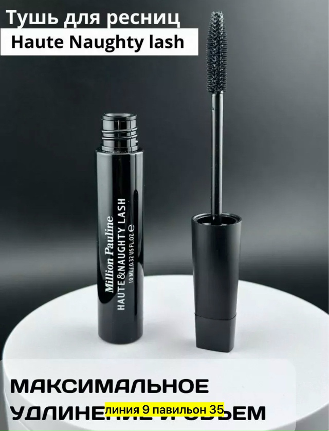 Тушь 23173251