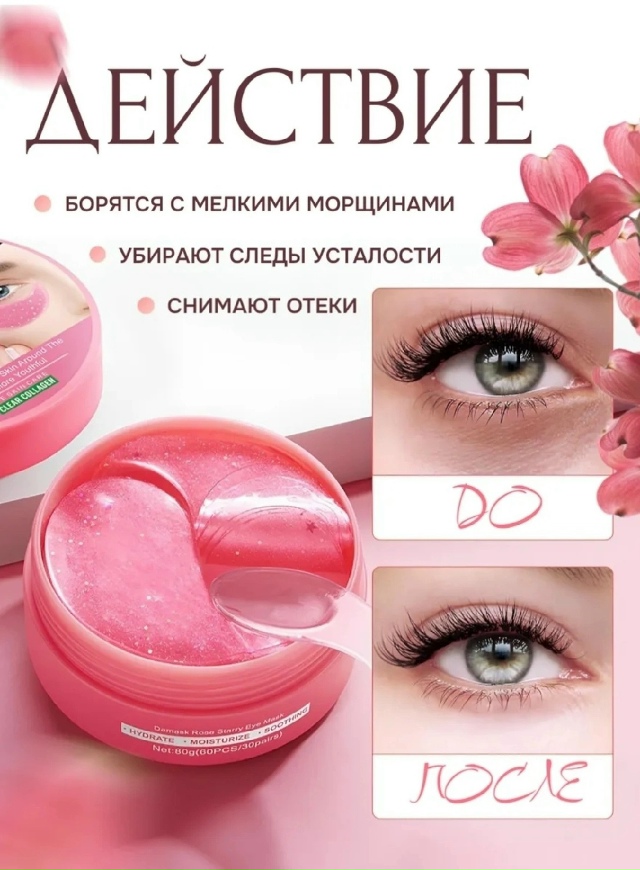 Патчи для вокруг глаз 23173633