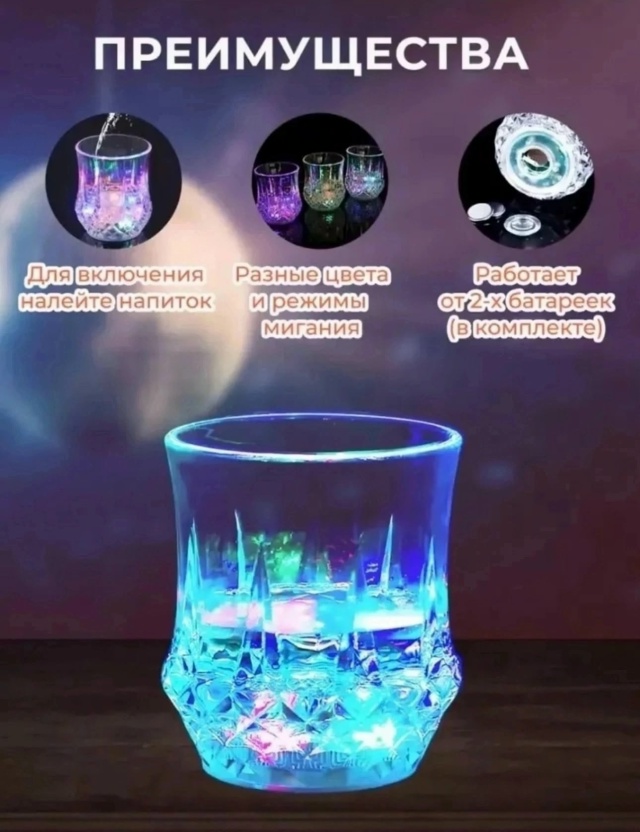 Светящийся бокал 23173750