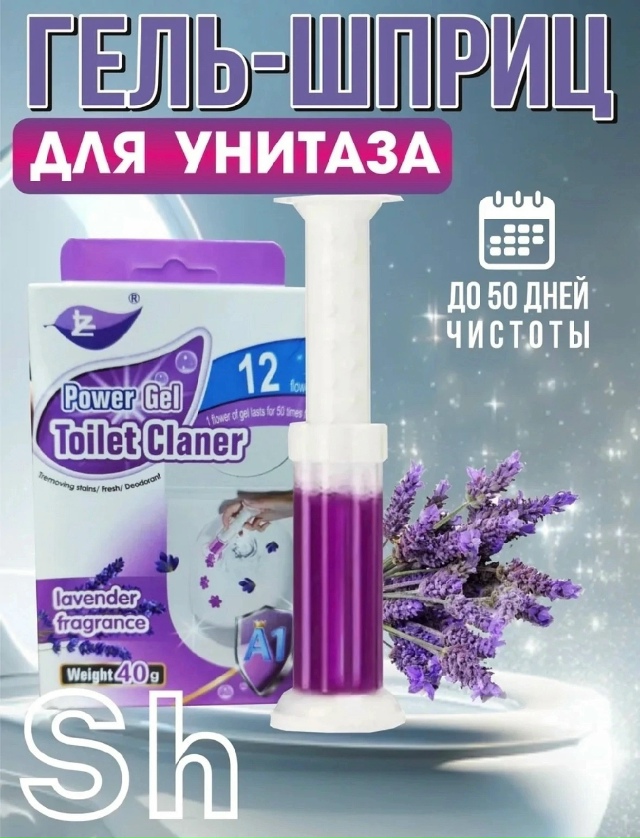 Гель-освежитель для унитаза в шприце 23174007