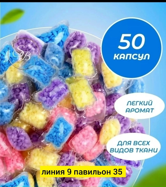 Парфюмированный кондиционер для стирки белья 23174448