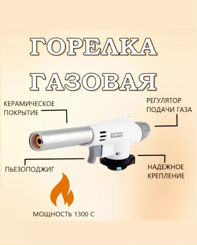 Горелка газовая 23175338