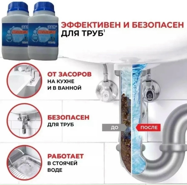 Средство для очистки труб от засора 23175044