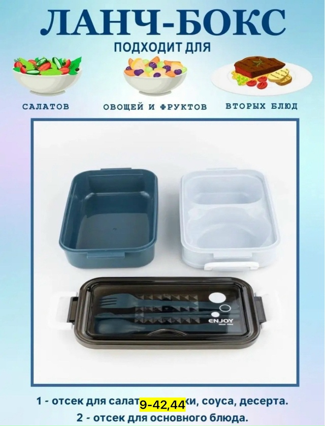 Ланч-бокс 23174609
