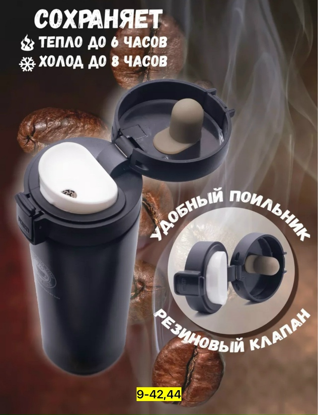 Термокружка 23174788