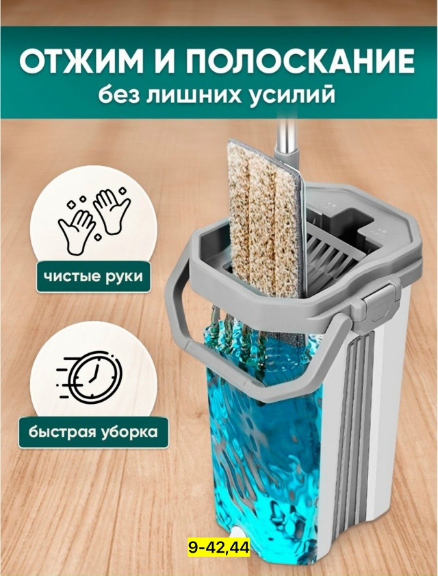 Швабра 23175946