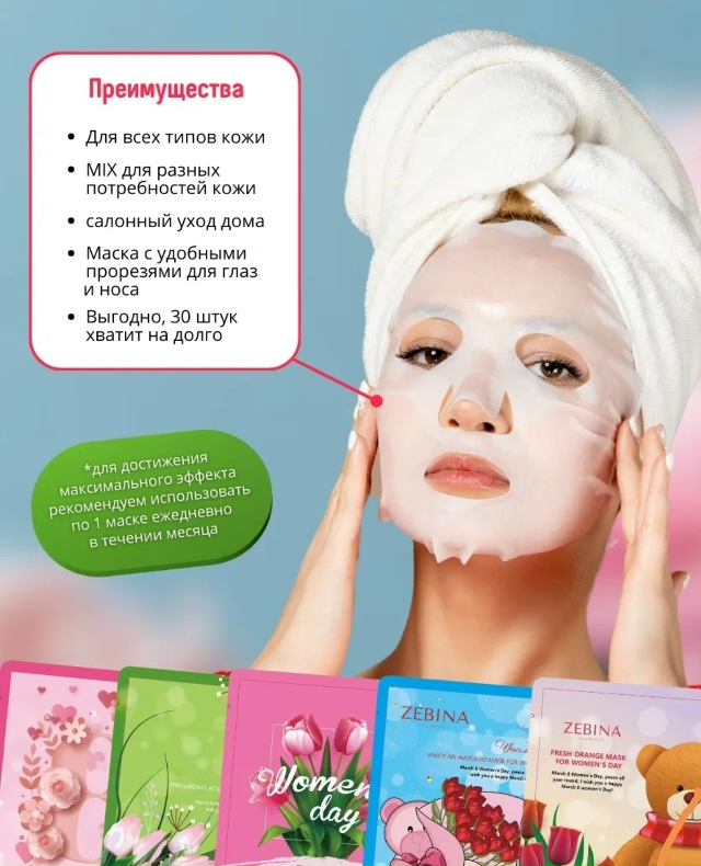 Набор масок для лица 23175617