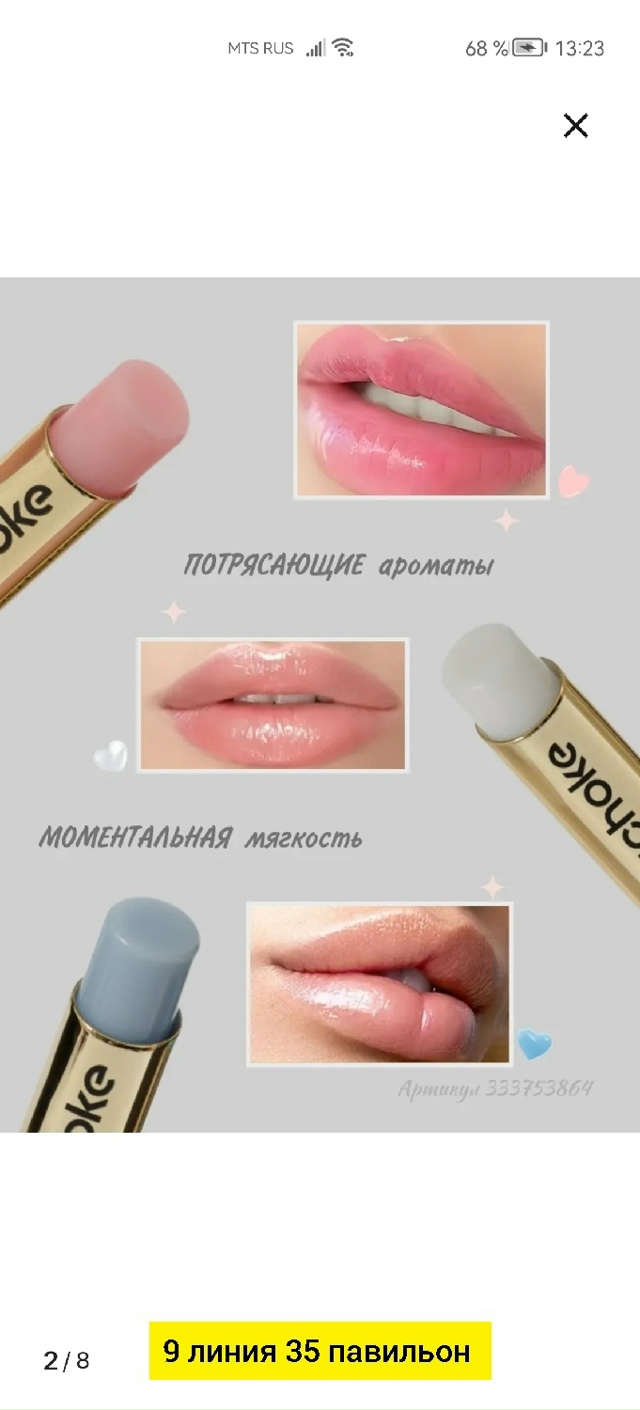 Помада 23176693