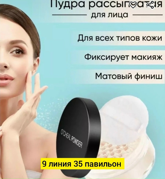 Пудра 23177022