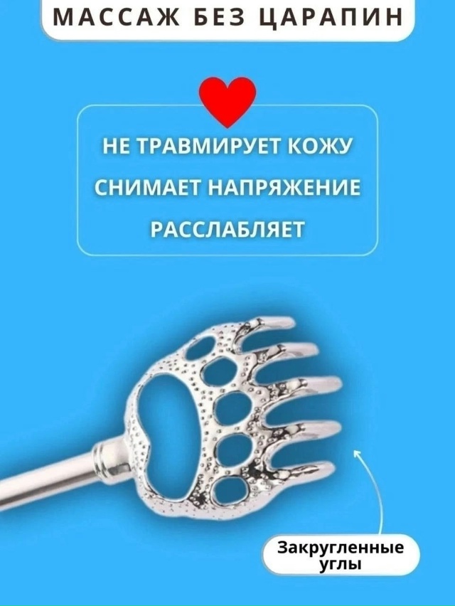 Чесалка для спины 23176914