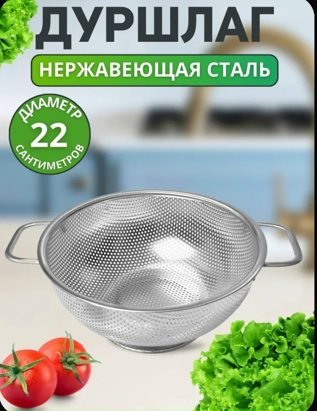 Дуршлаг 23177633