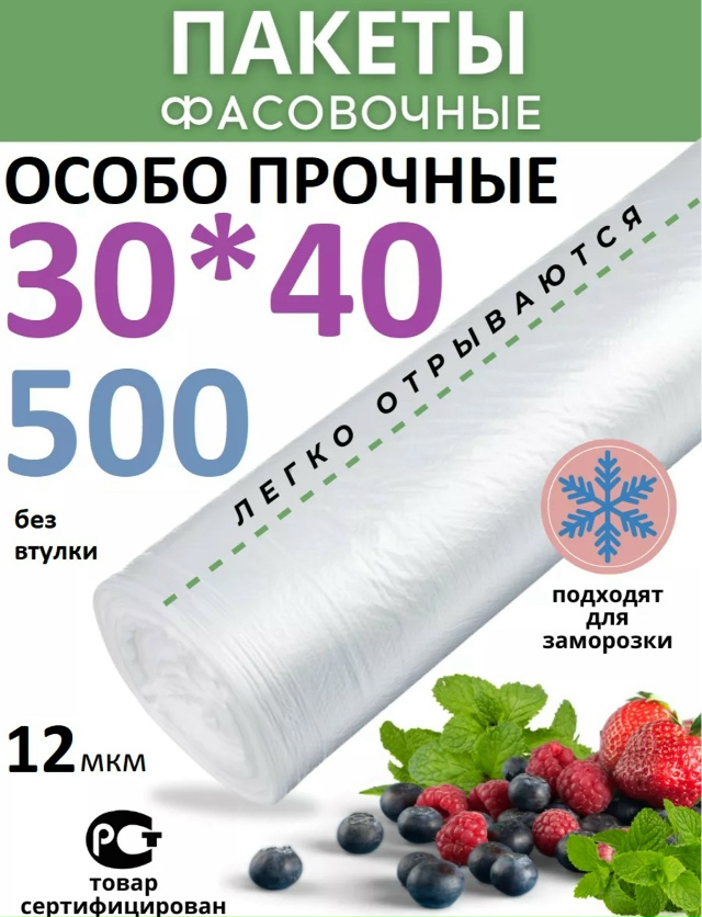 Пакеты фасовочные 23177908