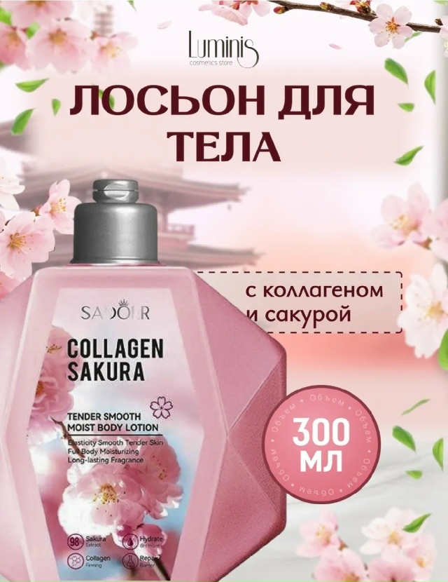 Лосьон 23177519