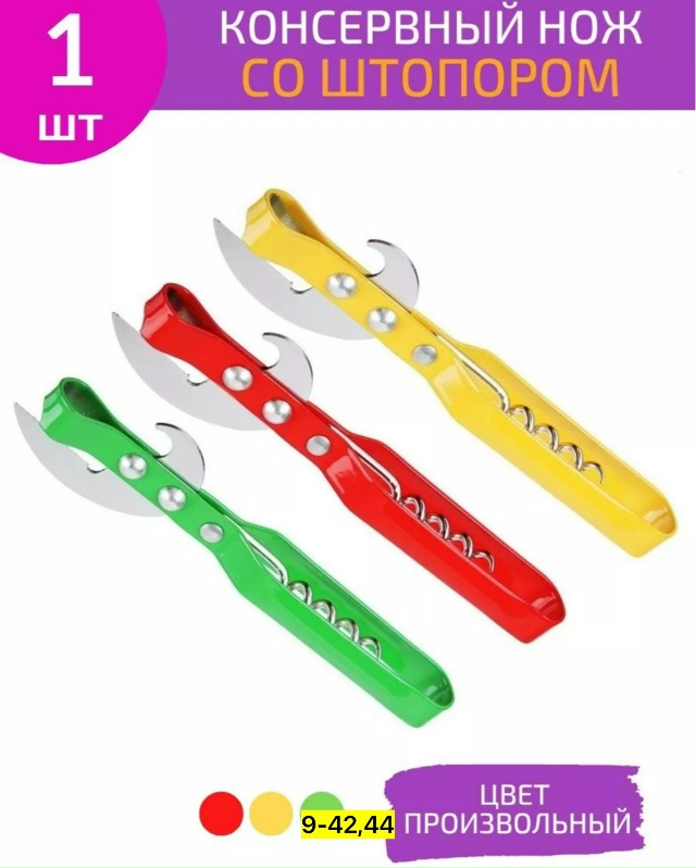 Открывалка 23177723