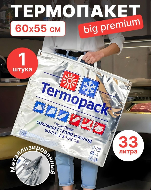 Термопакет 23178023