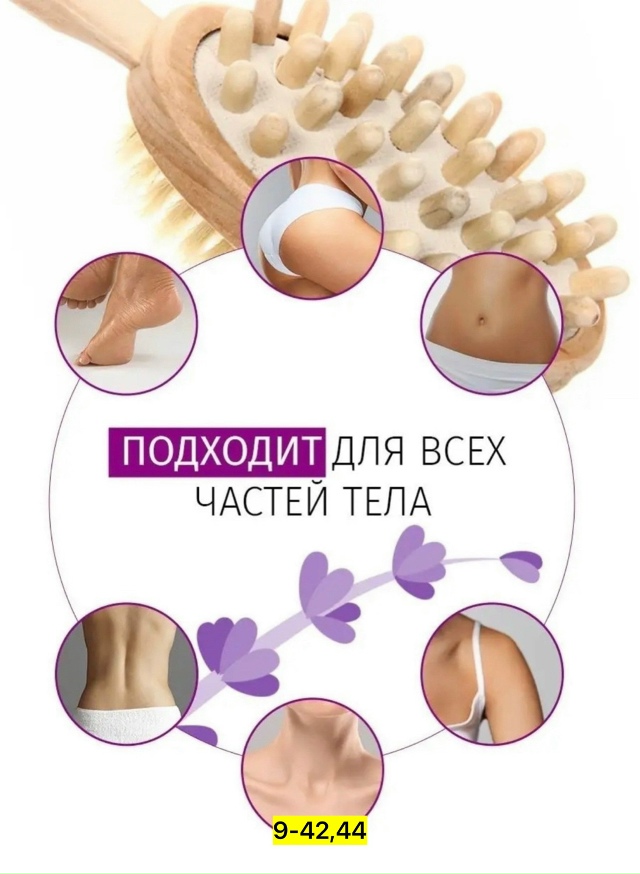 Массажер - Щетка 23178750