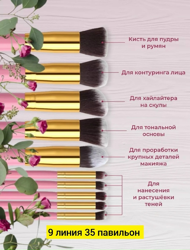 Набор кистей для макияжа 23179961