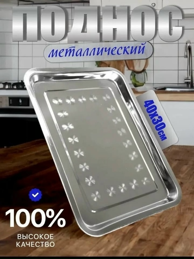Поднос 23179872