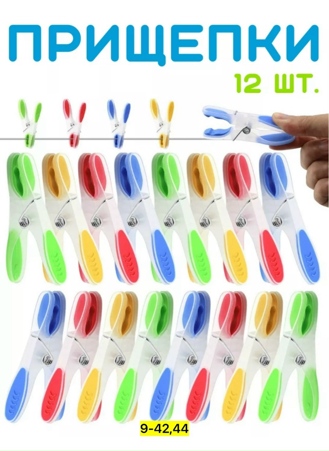 Прищепки 23180616