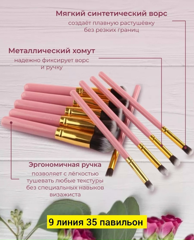 Набор кистей для макияжа 23179961