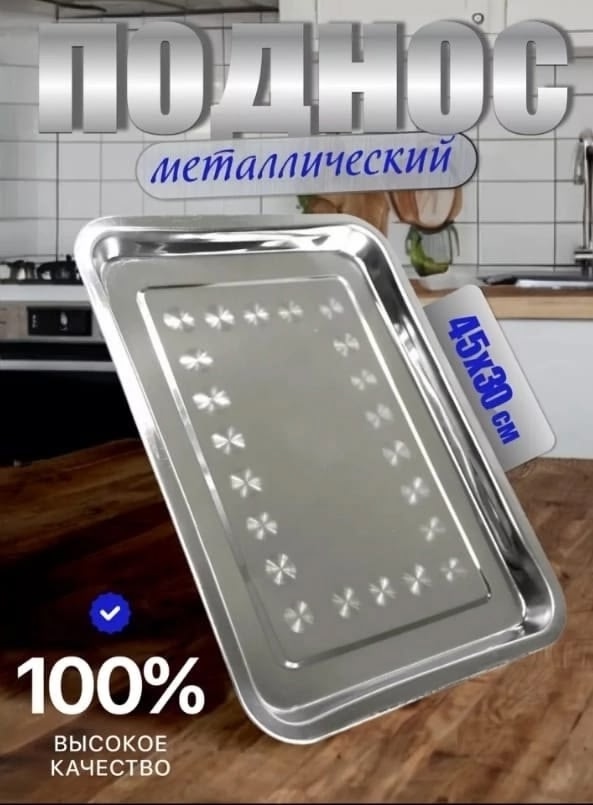 Поднос 23179872