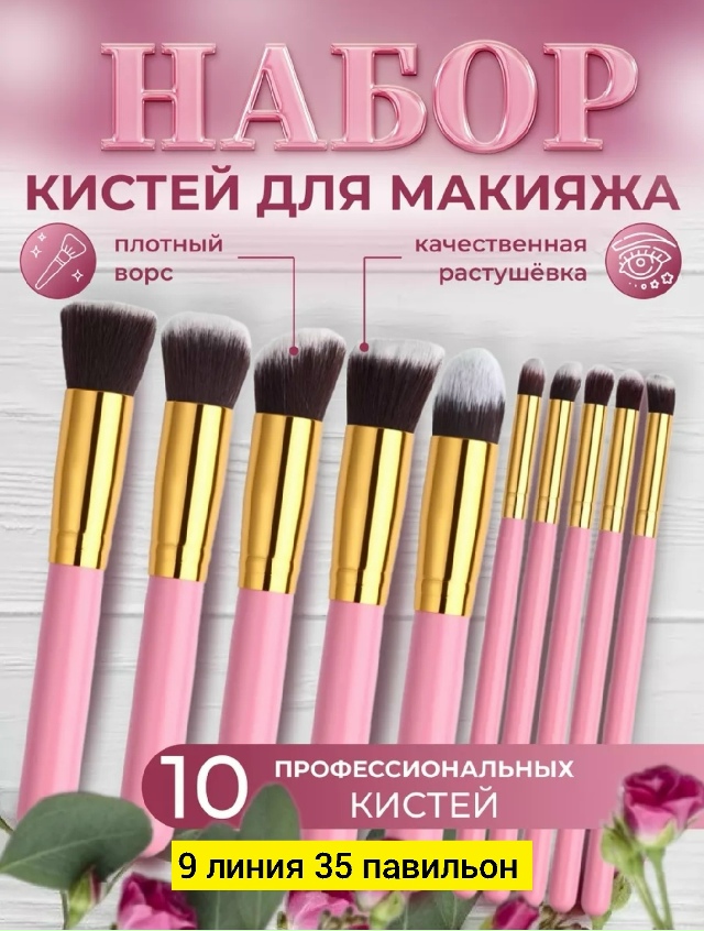 Набор кистей для макияжа 23179961