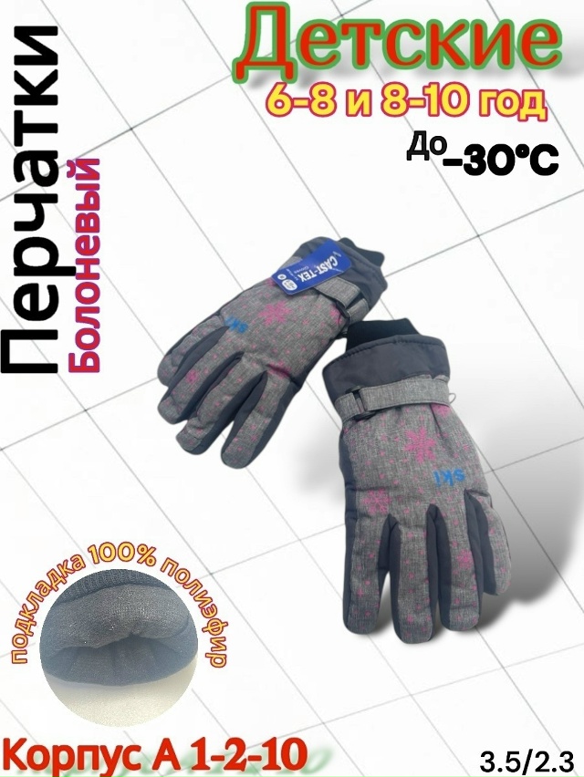 Перчатки 23180270