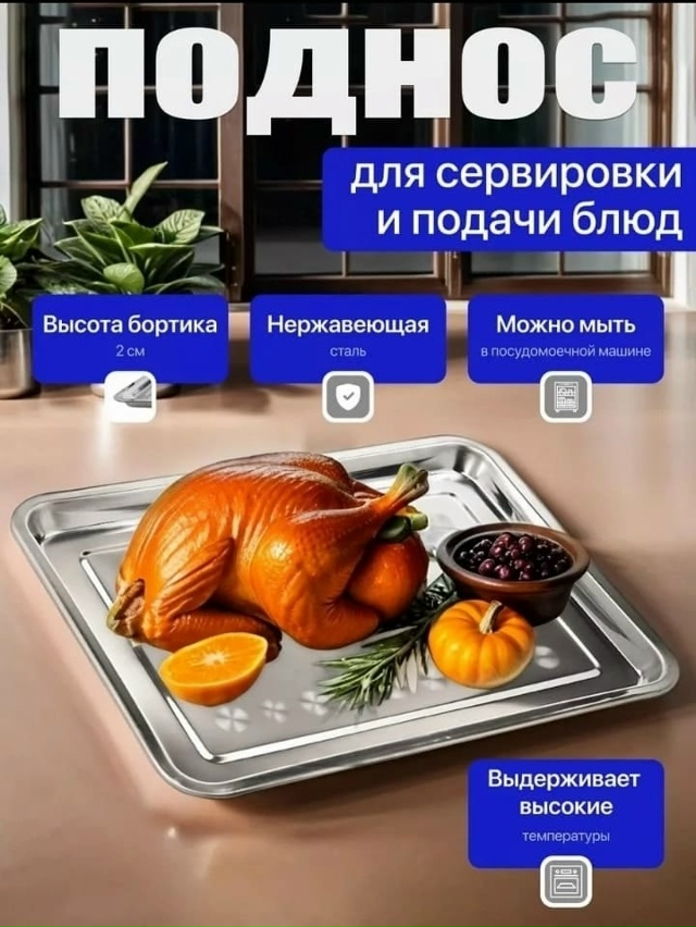 Поднос 23179872