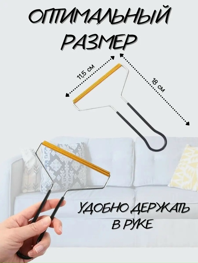 Скребок для удаления катышков и шерсти домашних животных 23180982