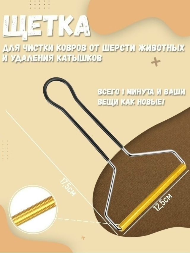 Скребок для удаления катышков и шерсти домашних животных 23180982