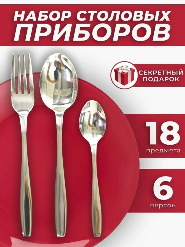 Набор столовых приборов 23207842