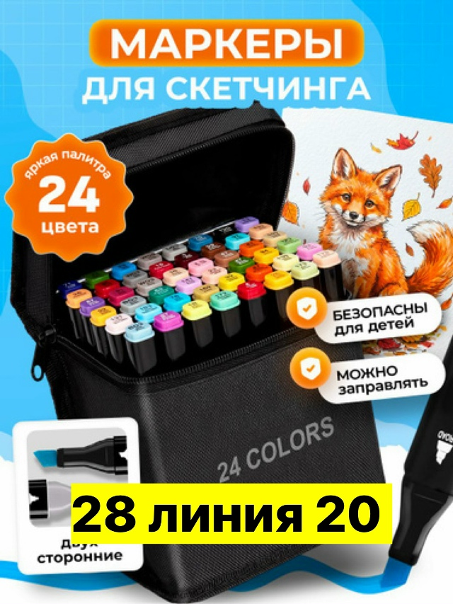 Фломастеры