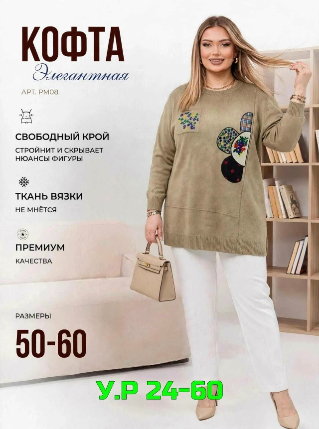 Кофта 23547931